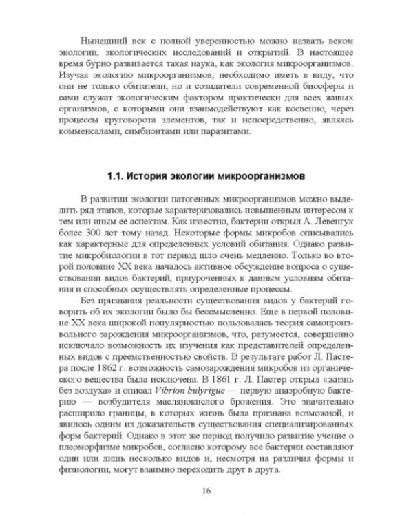 Ветеринарная экология. Учебное пособие