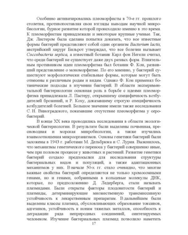 Ветеринарная экология. Учебное пособие