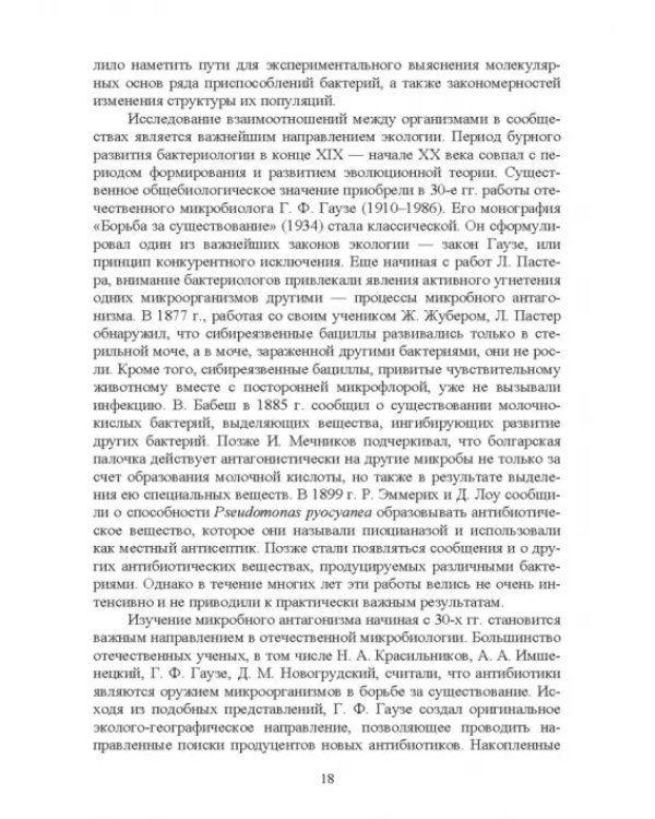 Ветеринарная экология. Учебное пособие