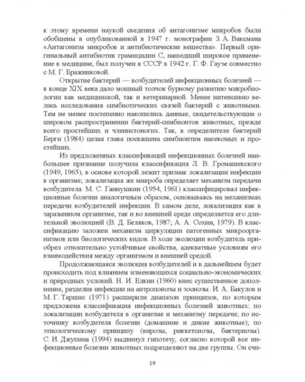 Ветеринарная экология. Учебное пособие