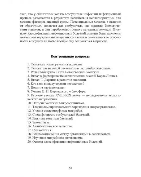 Ветеринарная экология. Учебное пособие