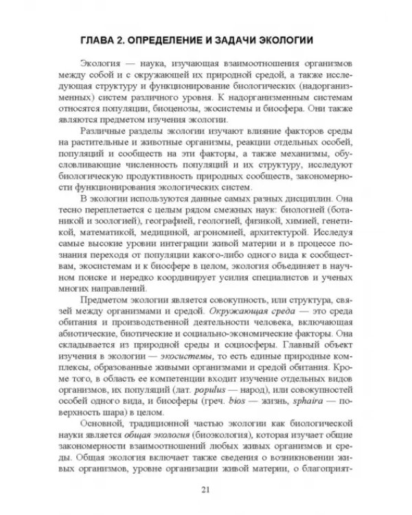 Ветеринарная экология. Учебное пособие