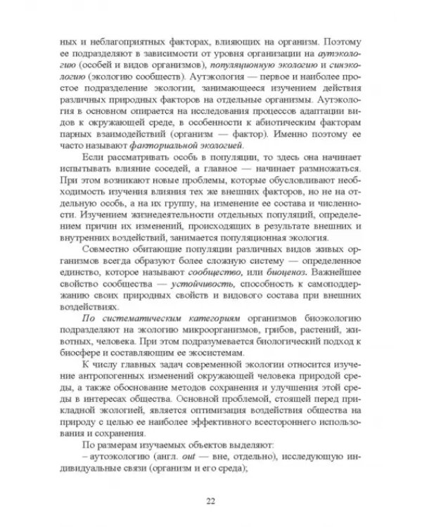 Ветеринарная экология. Учебное пособие