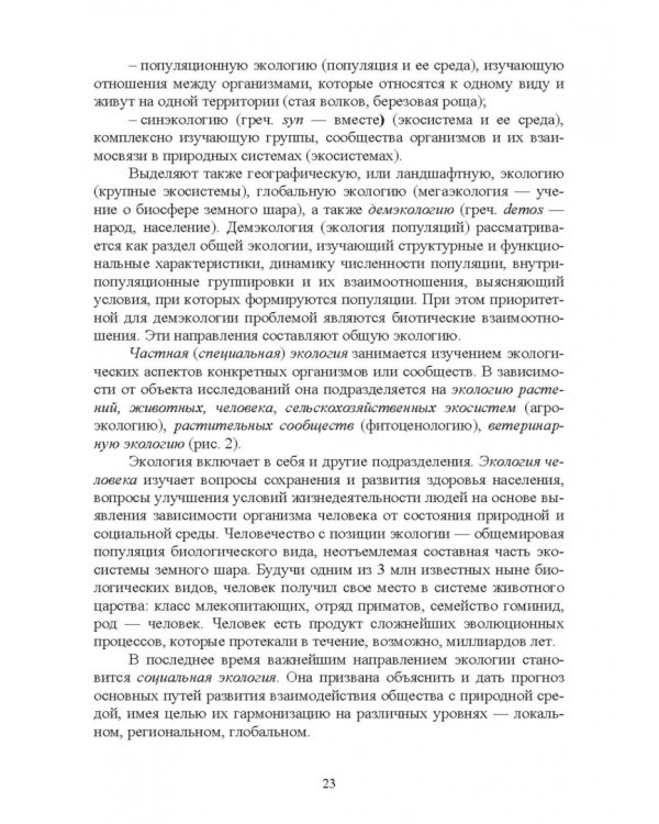 Ветеринарная экология. Учебное пособие