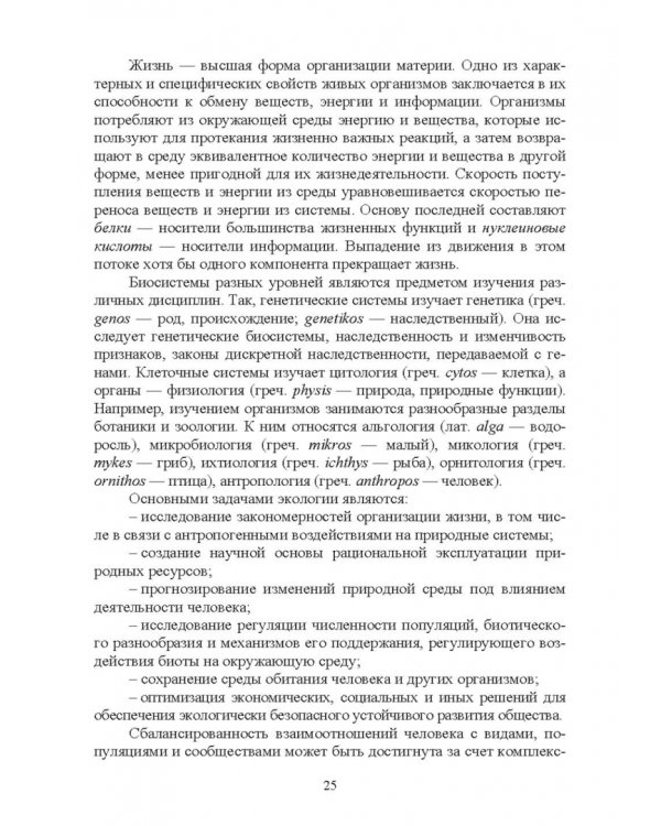 Ветеринарная экология. Учебное пособие