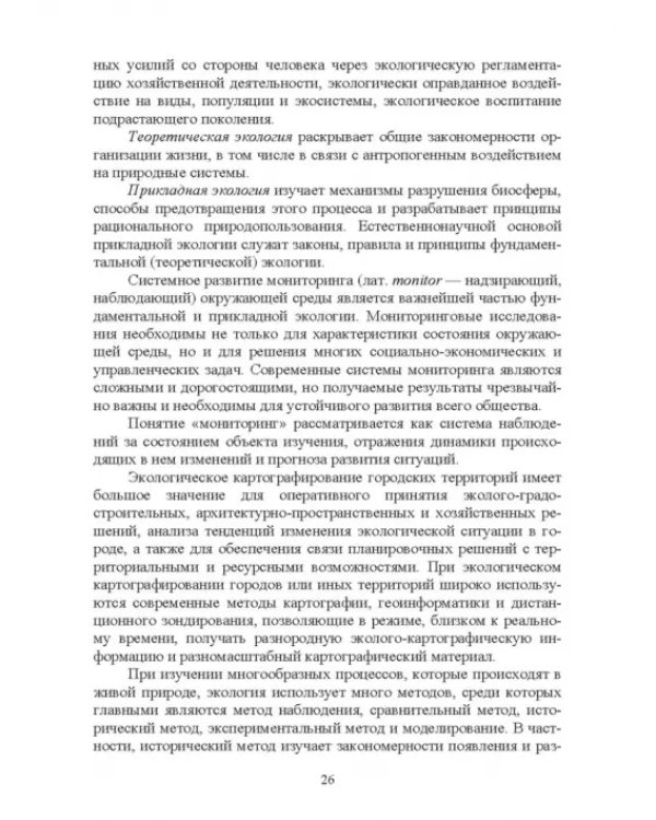 Ветеринарная экология. Учебное пособие
