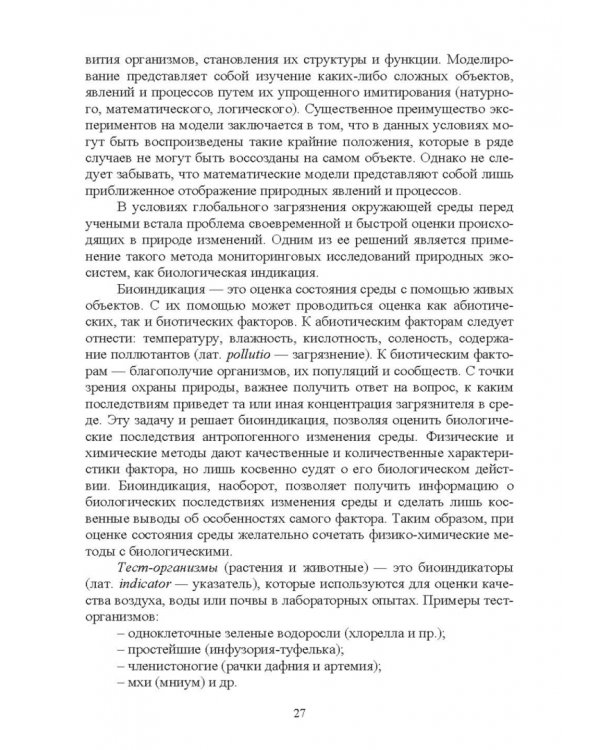 Ветеринарная экология. Учебное пособие
