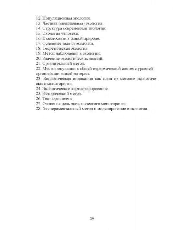Ветеринарная экология. Учебное пособие