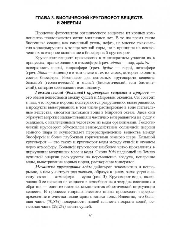 Ветеринарная экология. Учебное пособие