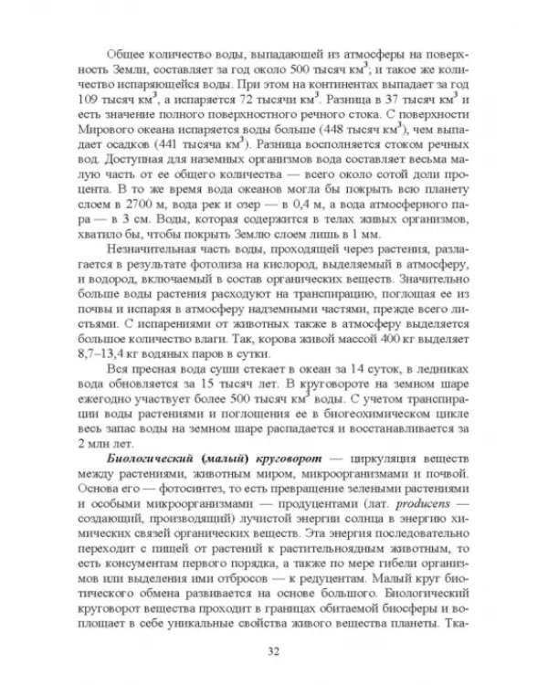 Ветеринарная экология. Учебное пособие