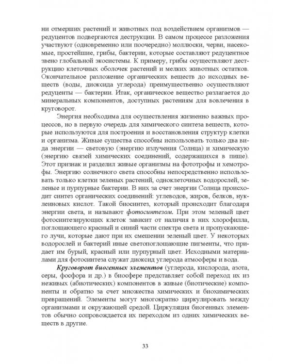 Ветеринарная экология. Учебное пособие