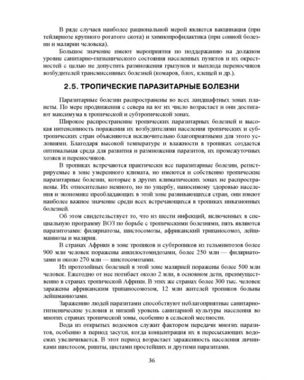 Дополнительное изображение книги «Гельминтозы животных, опасные для человека. Учебное пособие для СПО»
