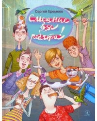 Смешные вы ребята!