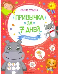 Дисциплина