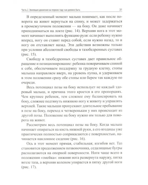 Сидеть, ползать, ходить. Как помочь ребенку сделать первый шаг? Эволюция движения от 0 до года
