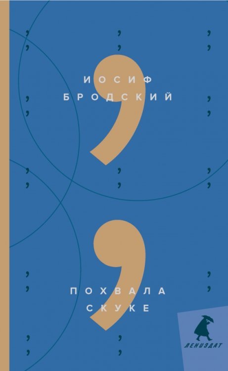 Похвала скуке