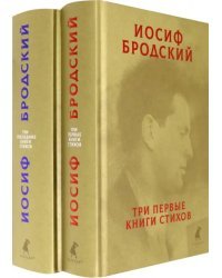 Собрание сочинений. В 2-х томах (количество томов: 2)