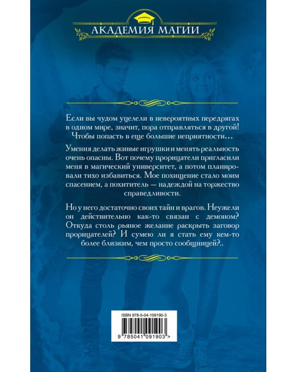 Университет Междумирья. Не говори мне, кто ты