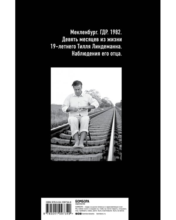Майк Олдфилд в кресле-качалке. Заметки отца Тилля Линдеманна