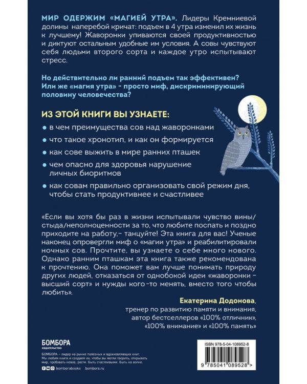 Совы умнее жаворонков. Почему "магии утра" не существует и как совам преуспеть в мире...