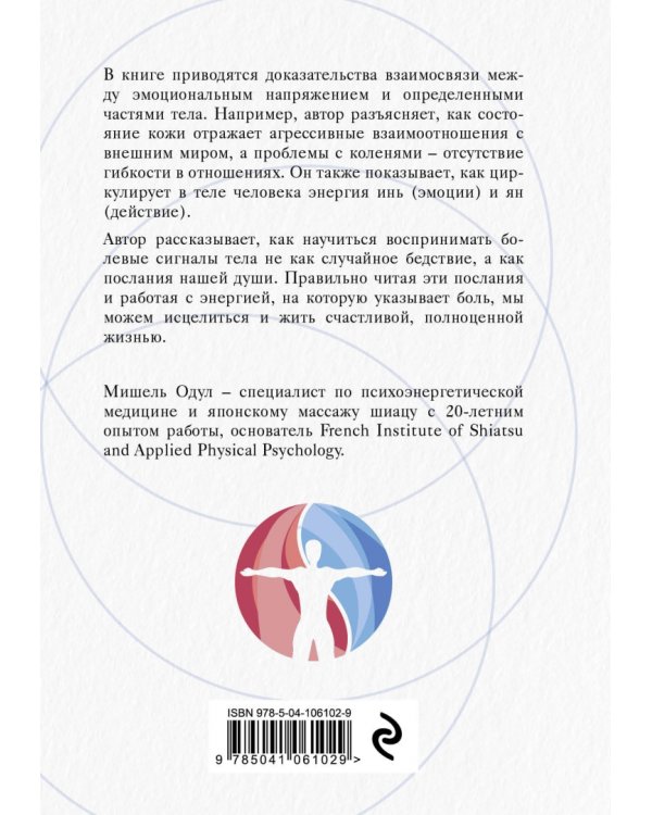 О чем говорит боль