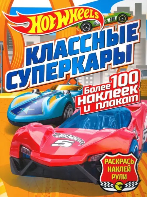 Классные суперкары
