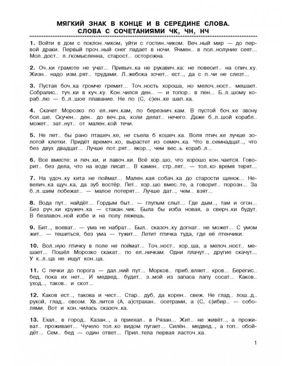 Диктанты с самопроверкой для начальной школы. 2 класс