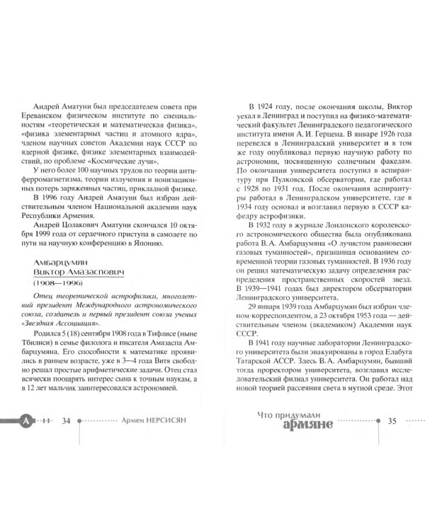 Что придумали армяне