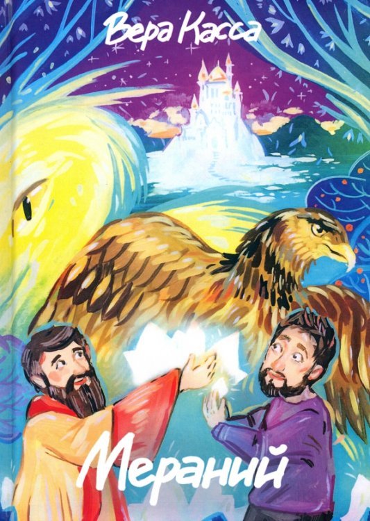 Семейное чтение Мераний