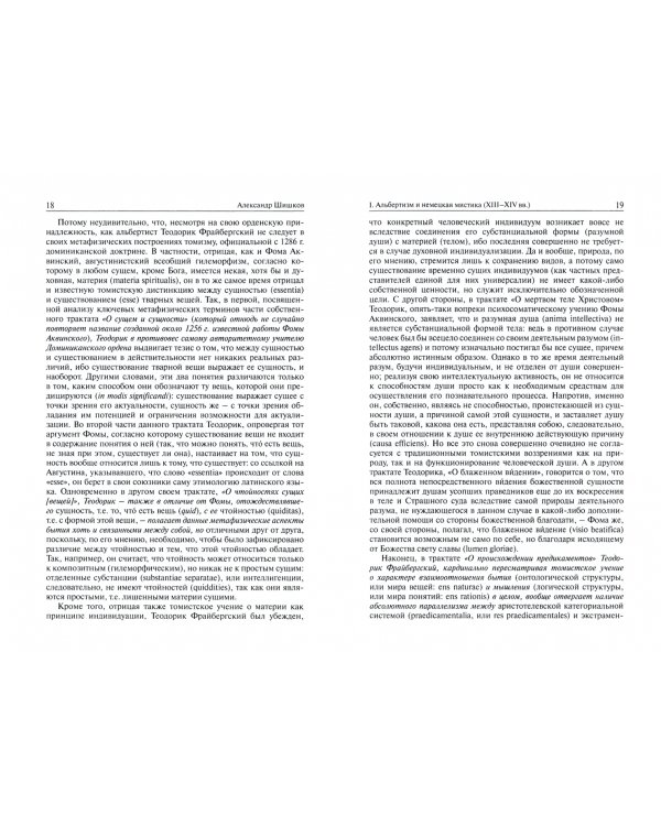 На плечах гигантов. Очерки интеллектуальной культуры западноевропейского Средневековья XII-XV вв.