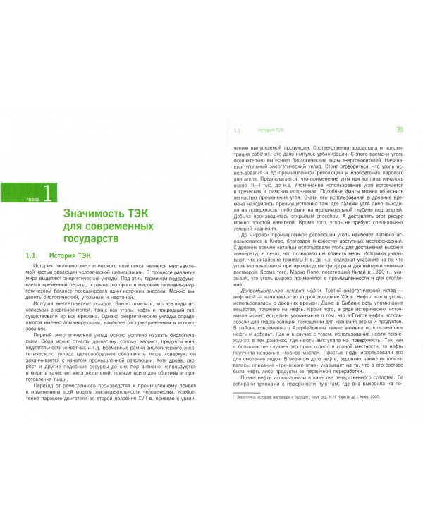 Энергетика в современном мире. Учебное пособие