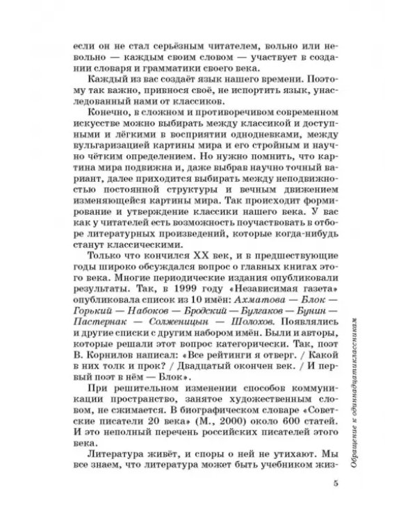 Литература. 11 класс. Учебник. Базовый уровень. В 2-х частях. ФГОС. Часть 1