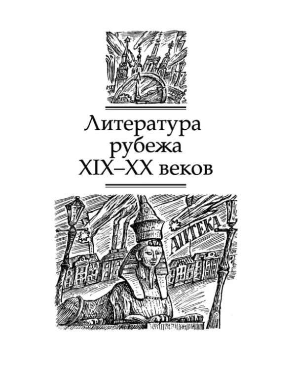 Литература. 11 класс. Учебник. Базовый уровень. В 2-х частях. ФГОС. Часть 1