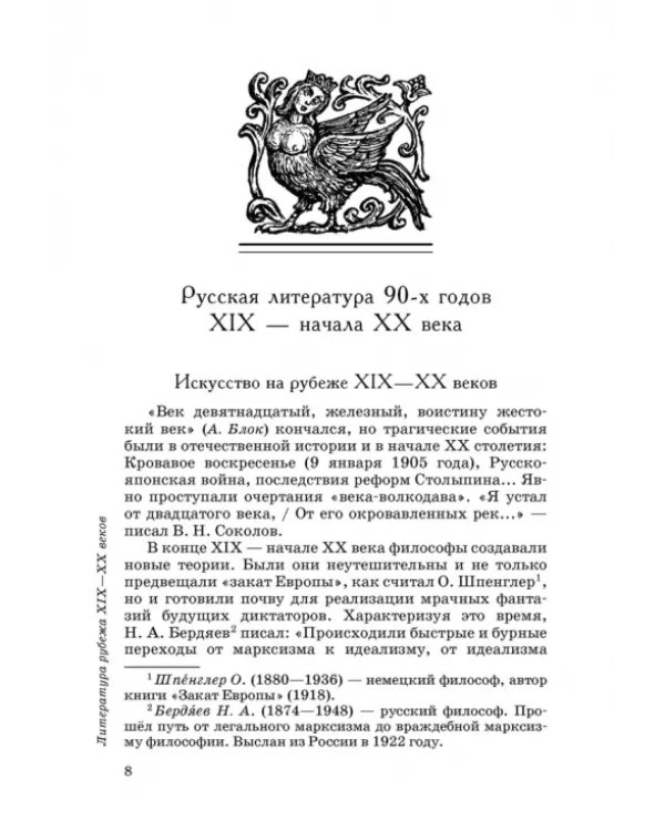 Литература. 11 класс. Учебник. Базовый уровень. В 2-х частях. ФГОС. Часть 1