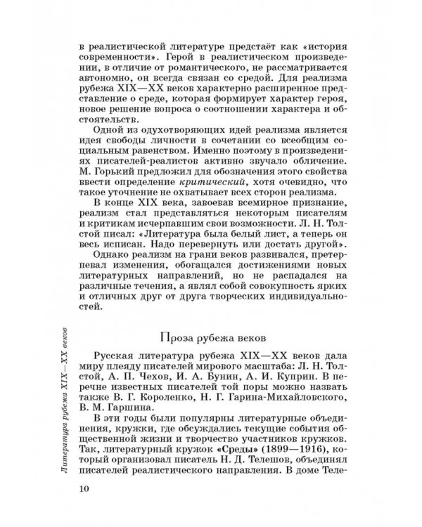 Литература. 11 класс. Учебник. Базовый уровень. В 2-х частях. ФГОС. Часть 1