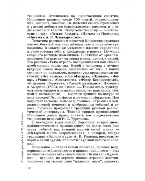 Литература. 11 класс. Учебник. Базовый уровень. В 2-х частях. ФГОС. Часть 1