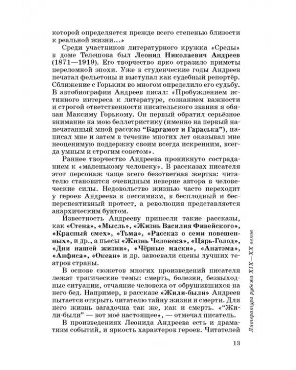 Литература. 11 класс. Учебник. Базовый уровень. В 2-х частях. ФГОС. Часть 1