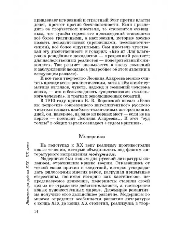 Литература. 11 класс. Учебник. Базовый уровень. В 2-х частях. ФГОС. Часть 1