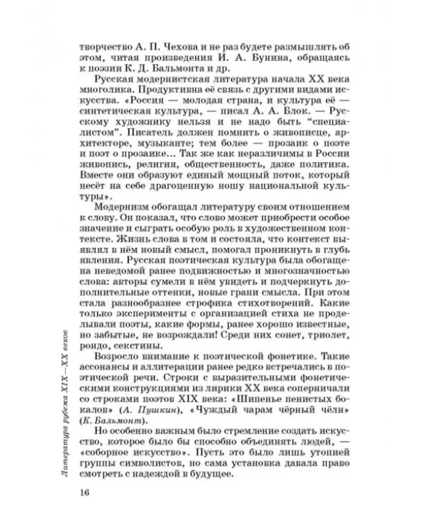 Литература. 11 класс. Учебник. Базовый уровень. В 2-х частях. ФГОС. Часть 1