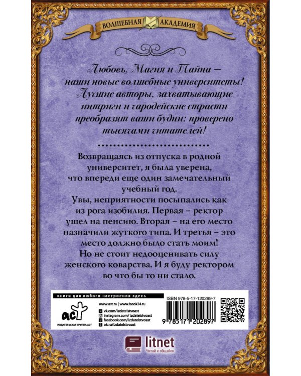 Спасите ректора!