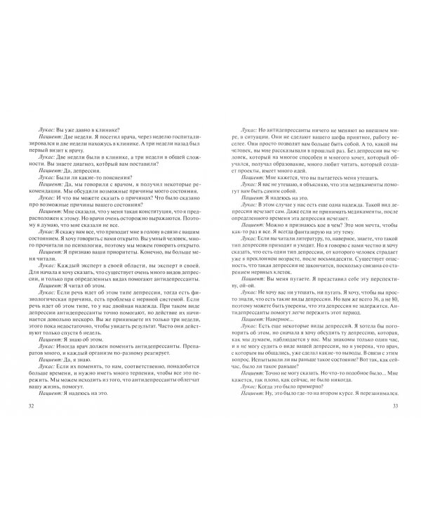 Семинары по логотерапии