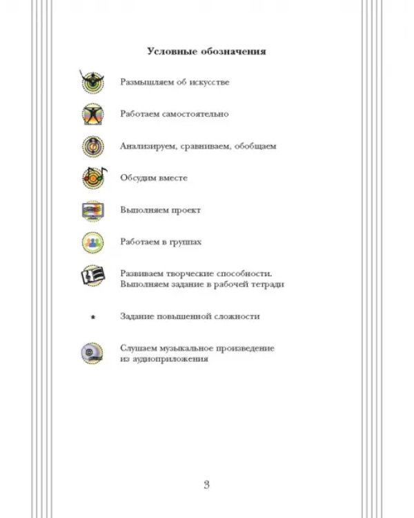 Музыка. 8 класс. Учебник