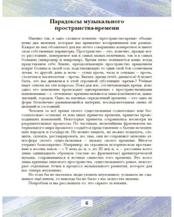 Музыка. 8 класс. Учебник