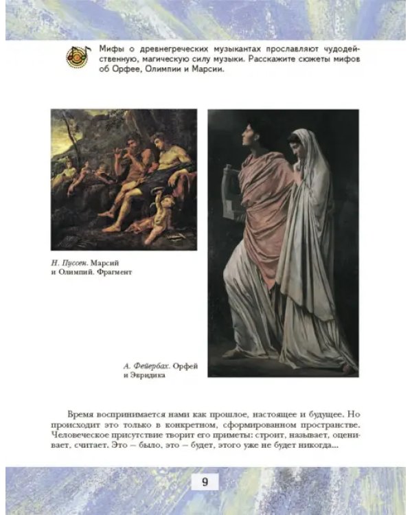 Музыка. 8 класс. Учебник