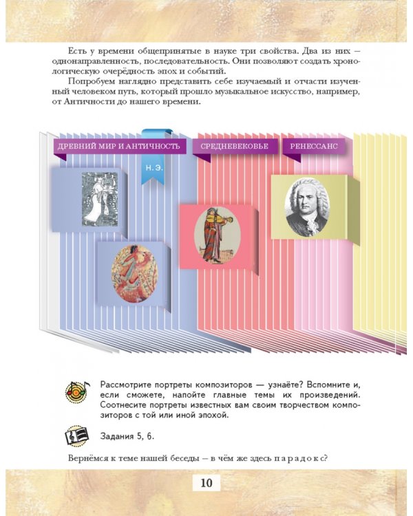 Музыка. 8 класс. Учебник