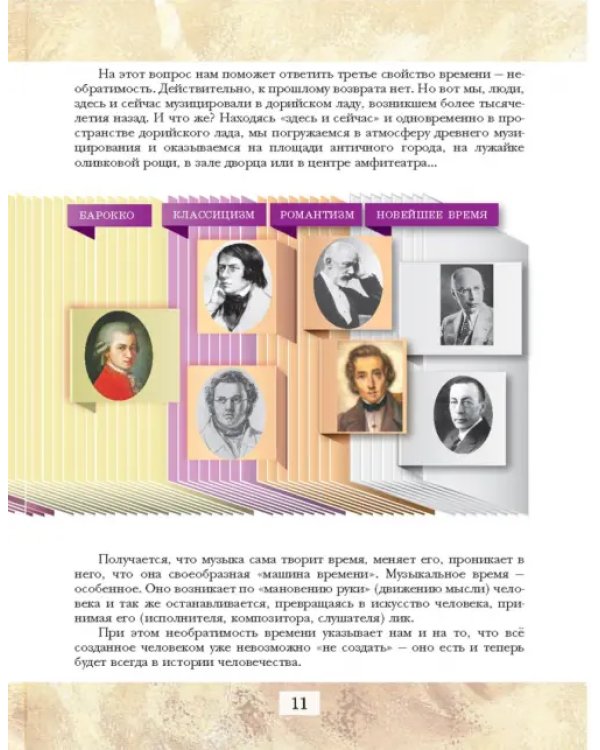 Музыка. 8 класс. Учебник