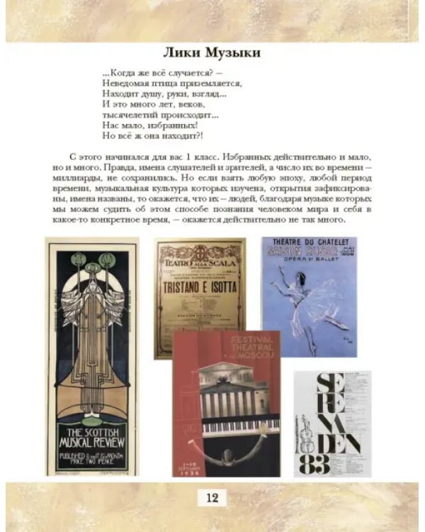 Музыка. 8 класс. Учебник