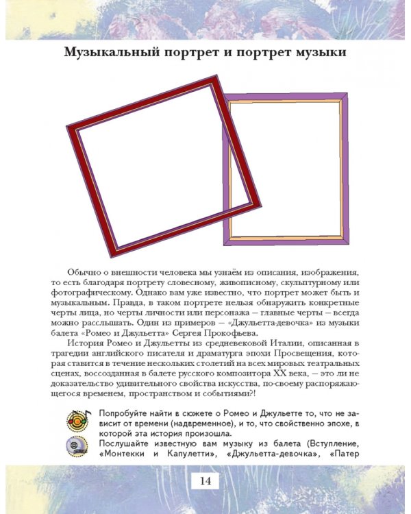 Музыка. 8 класс. Учебник