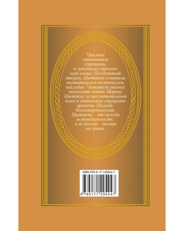 Я полюбила вас