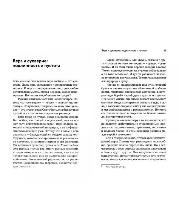 Дополнительное изображение книги «Живет во мне Христос. О смысле жизни и православной веры»